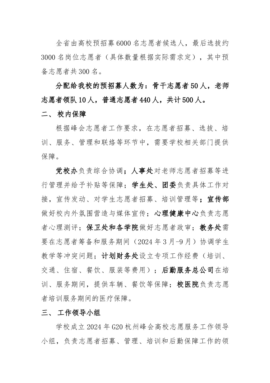 HDU-G20杭州峰会高校志愿服务工作方案终结版-1_第2页