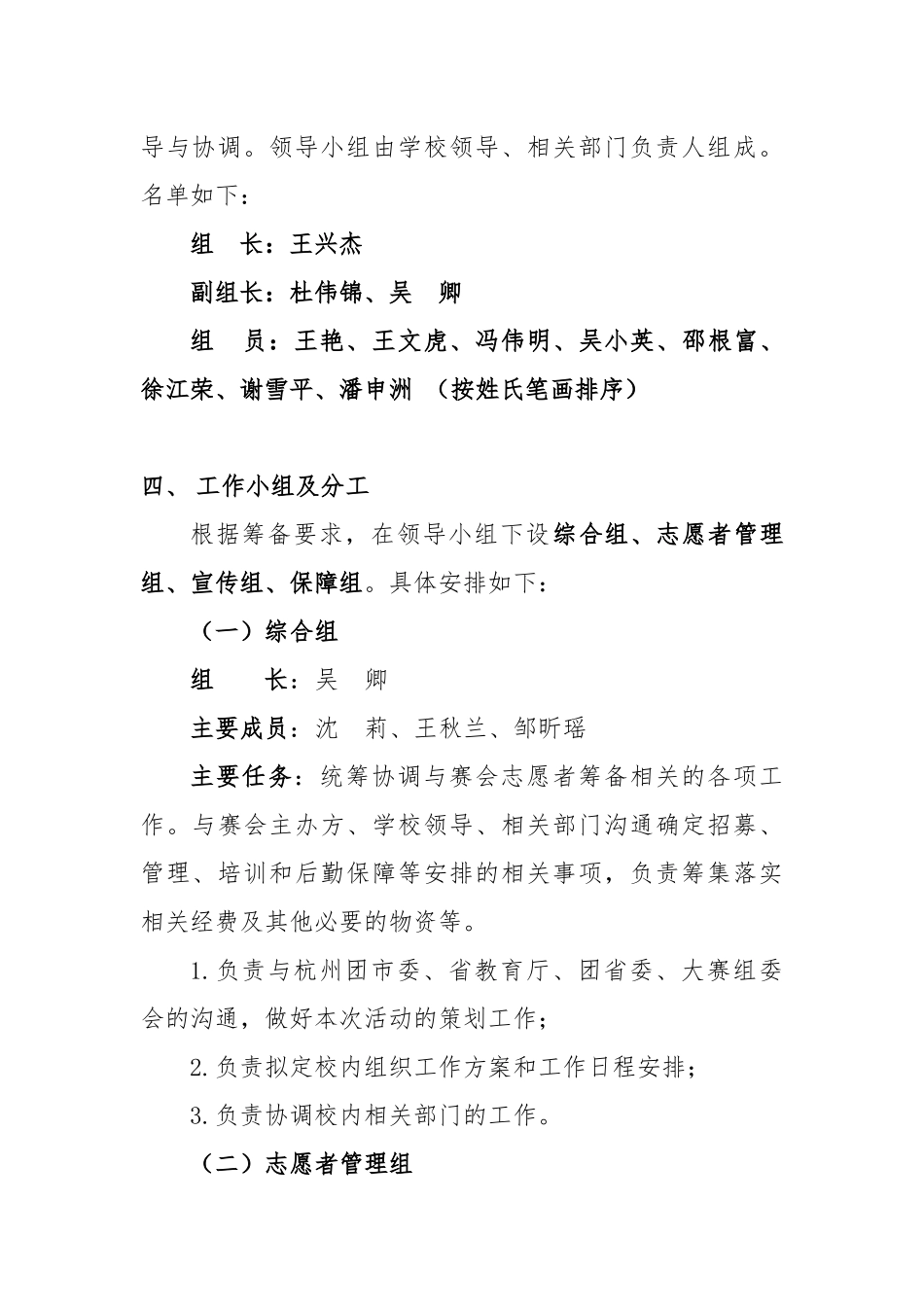 HDU-G20杭州峰会高校志愿服务工作方案终结版-1_第3页