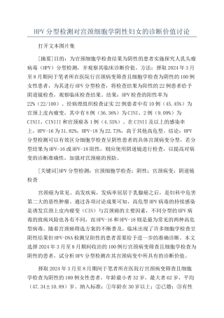 HPV分型检测对宫颈细胞学阴性妇女的诊断价值研究