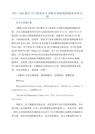 HPV—DNA联合TCT检查对于诊断宫颈疾病的临床评价分析