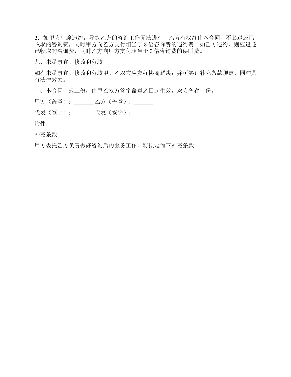 HACCP食品卫生安全体系认证咨询合同_第3页