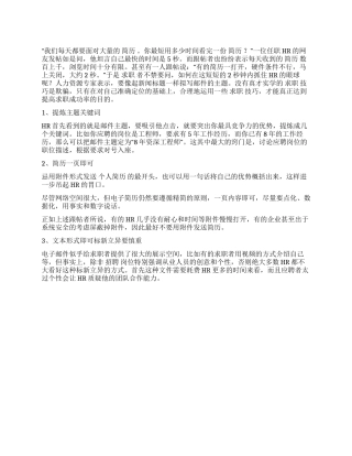 HR一份简历最快用5秒