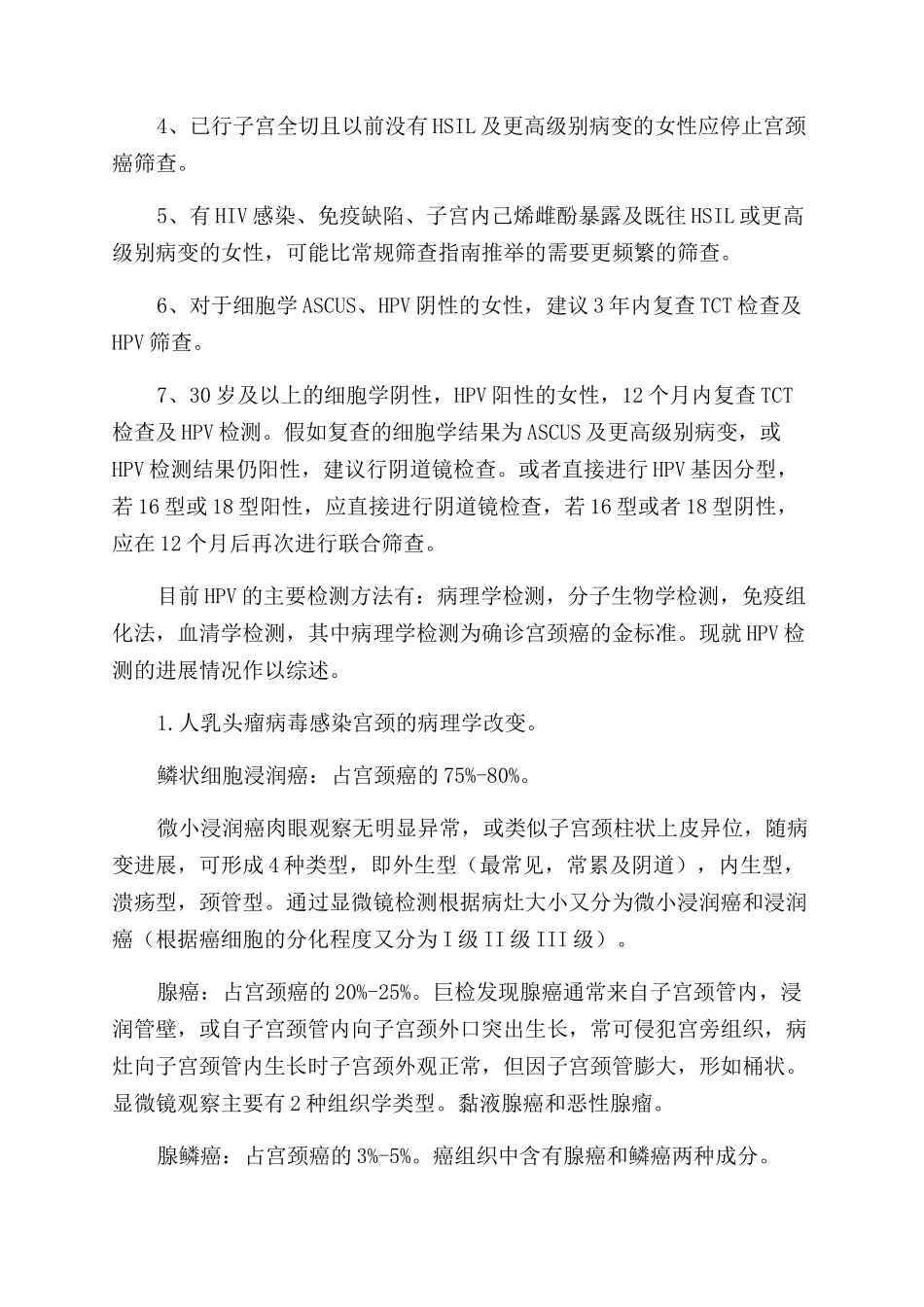 HPV检测技术的研究进展_第2页