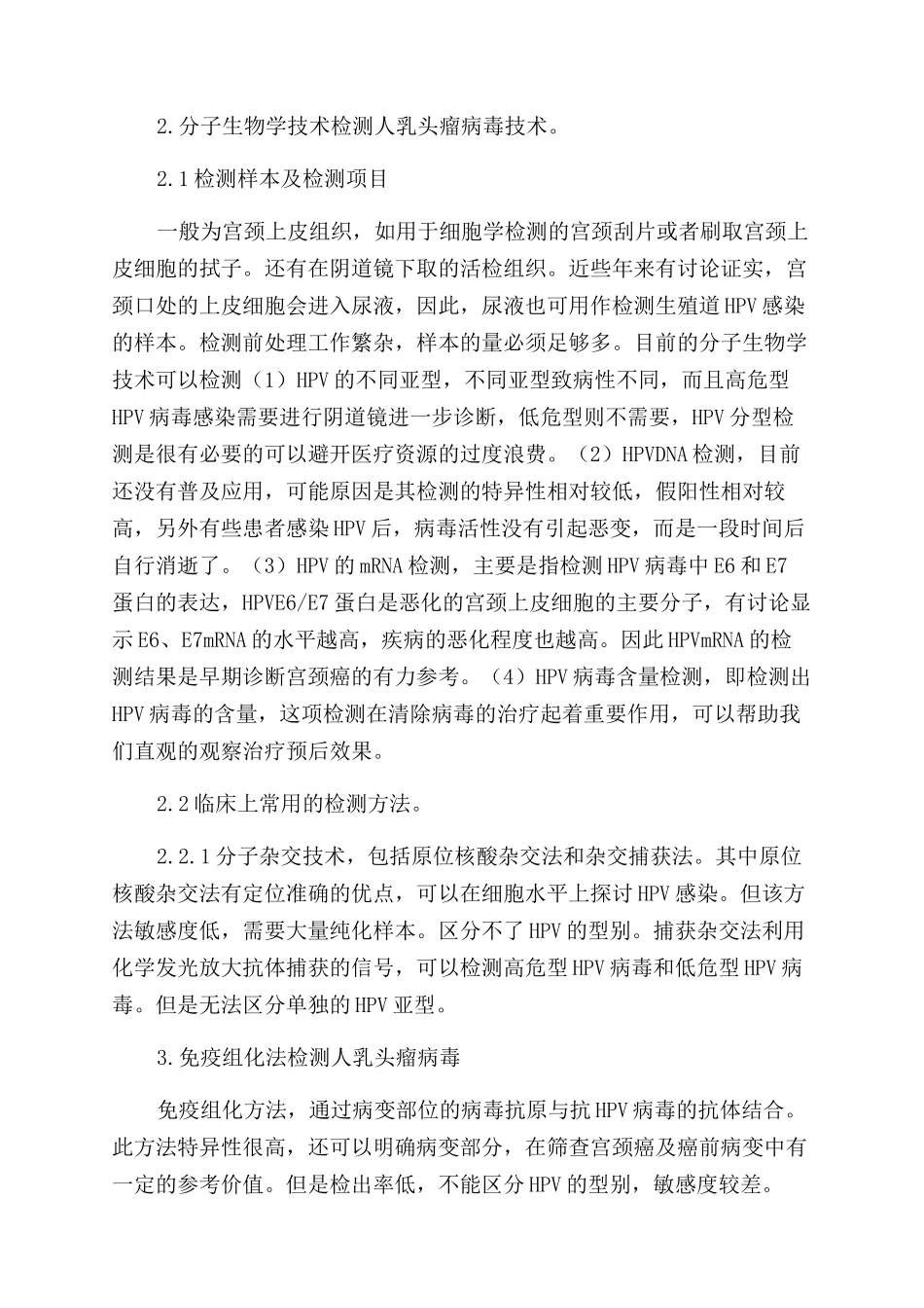 HPV检测技术的研究进展_第3页