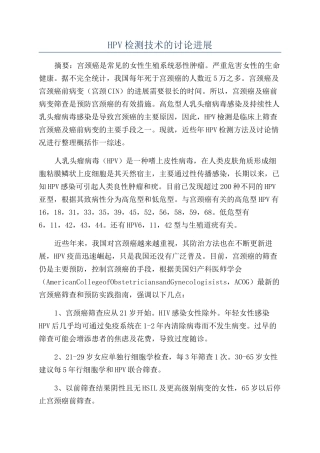 HPV检测技术的研究进展