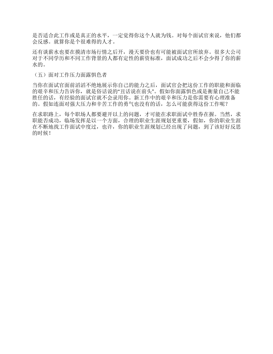 HR五种人面试最难成功_第2页
