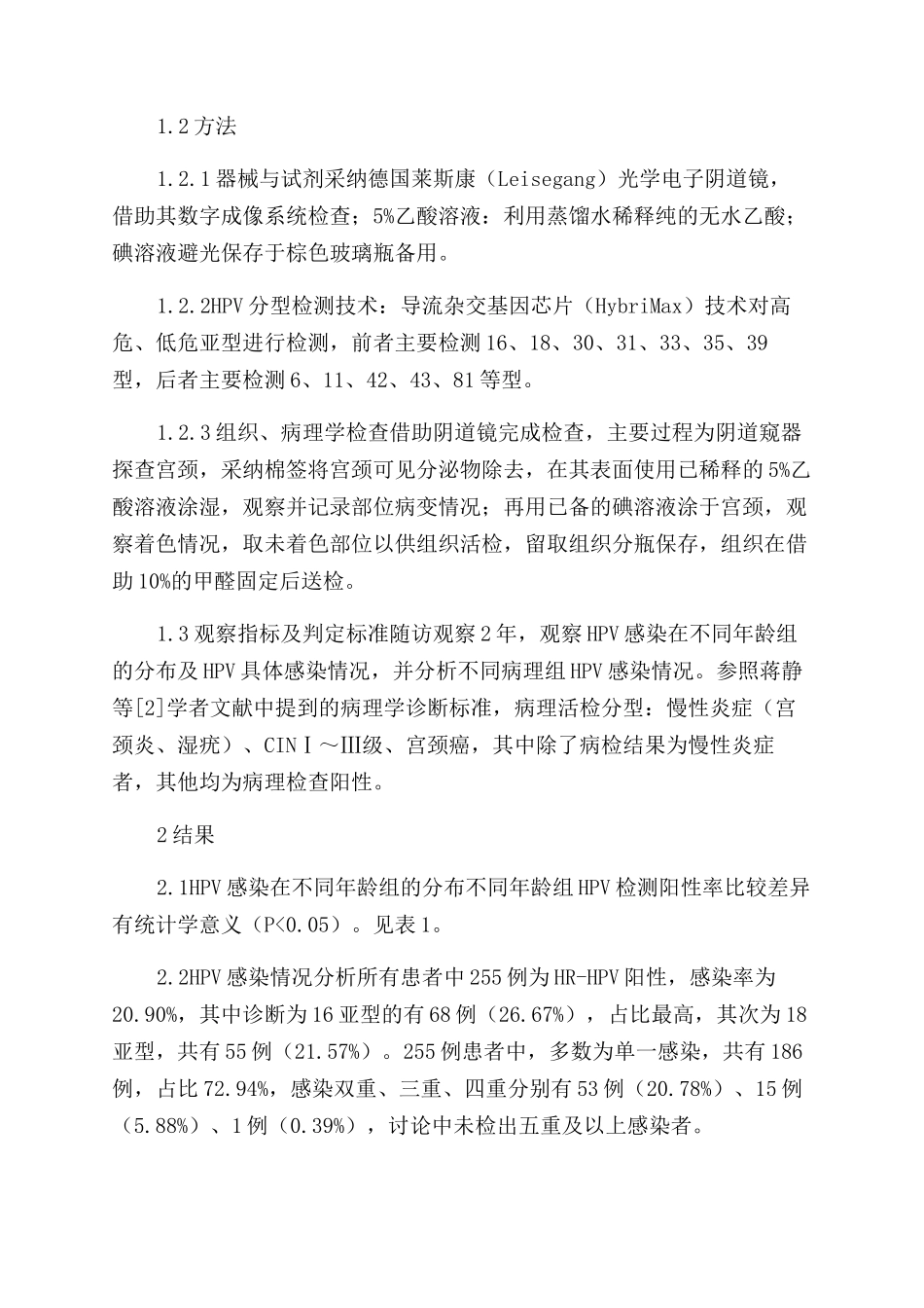 HPV检测应用于早期宫颈癌筛查中的意义_第2页