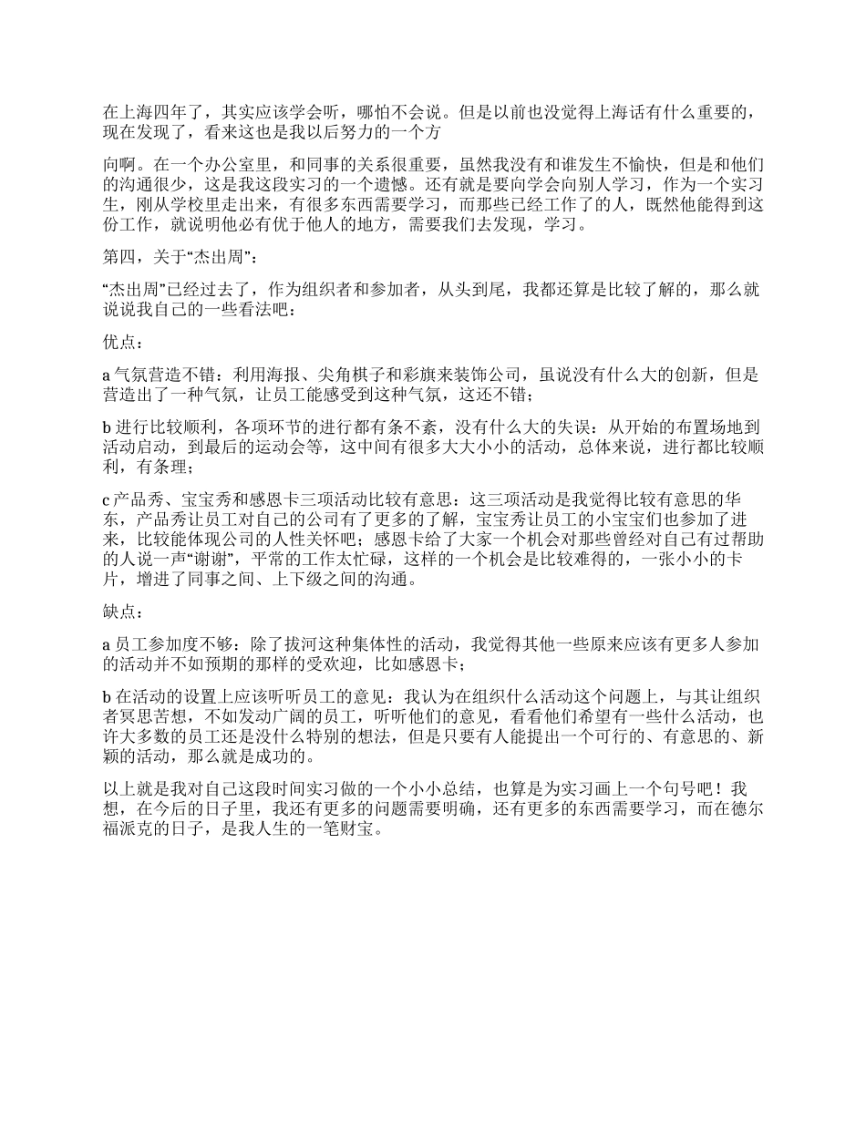 HR人力资源部门实习总结报告_第2页