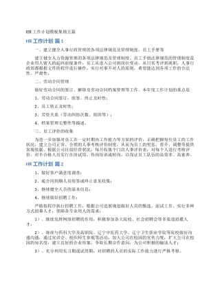 HR工作计划模板集锦五篇