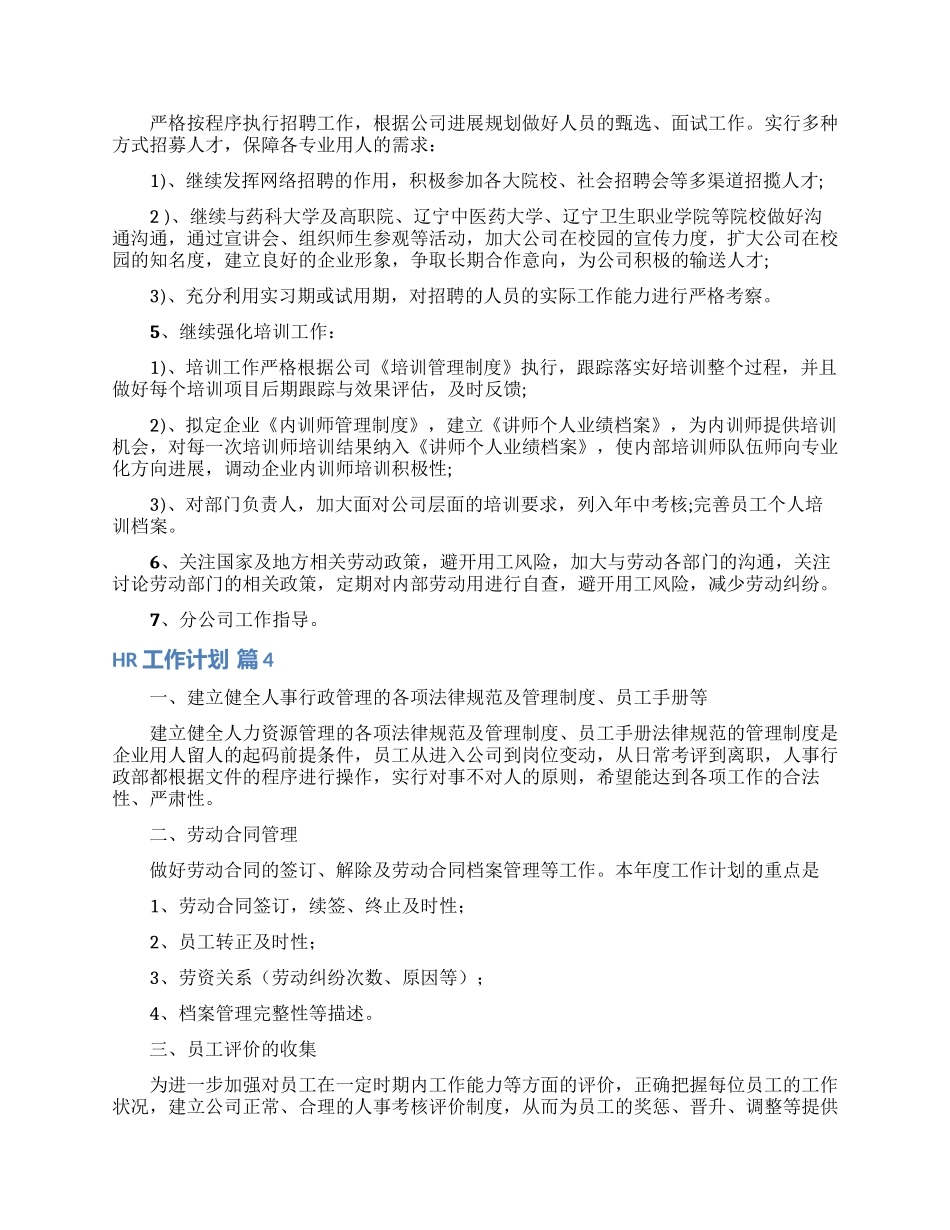HR工作计划范文汇编五篇_第3页
