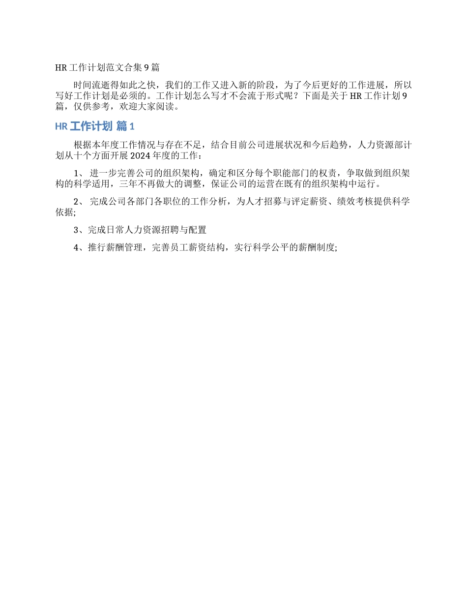 HR工作计划范文合集9篇_第1页