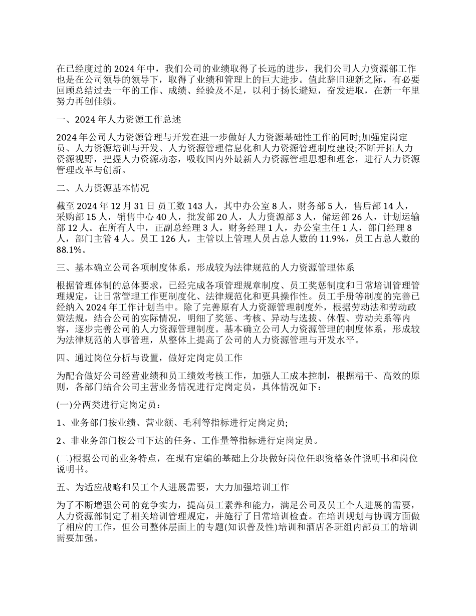 hr年终工作总结3篇_第1页