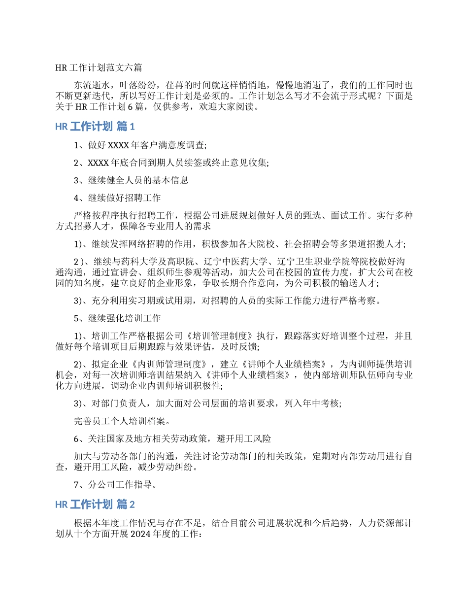 HR工作计划范文六篇_第1页