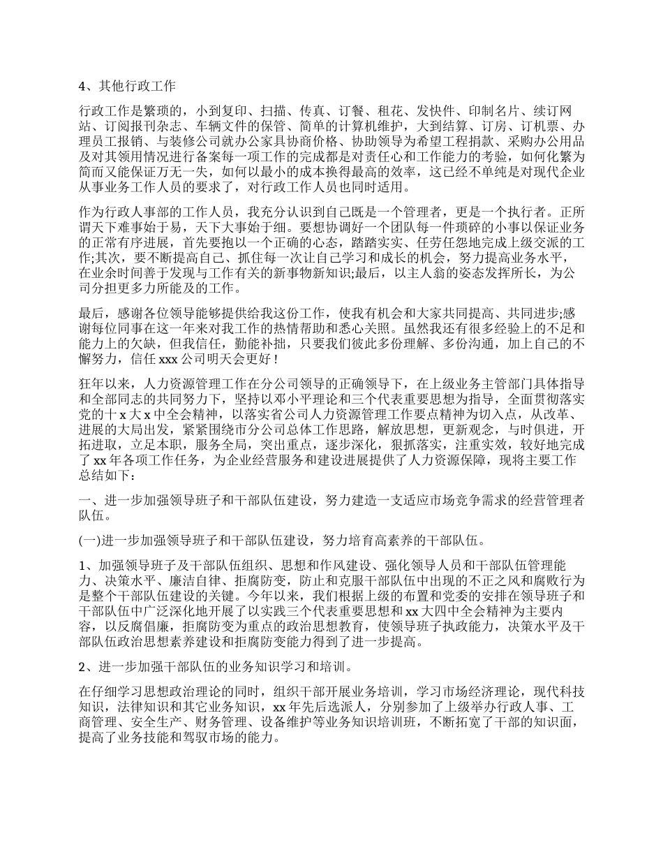 hr年终工作总结范本3篇_第2页