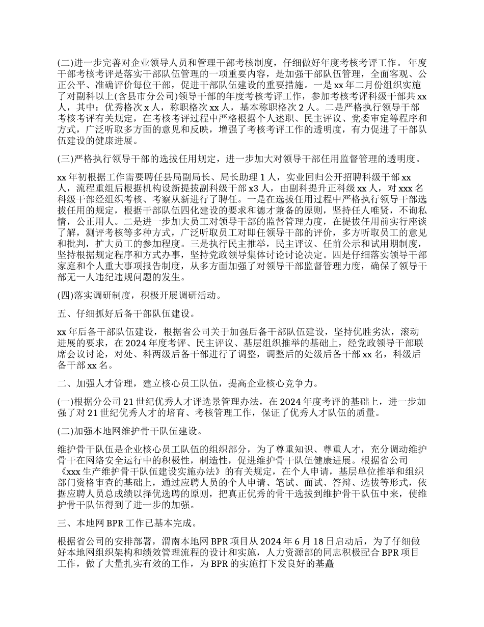 hr年终工作总结范本3篇_第3页