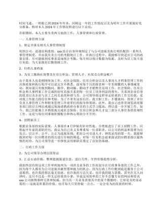 hr年终工作总结范本3篇