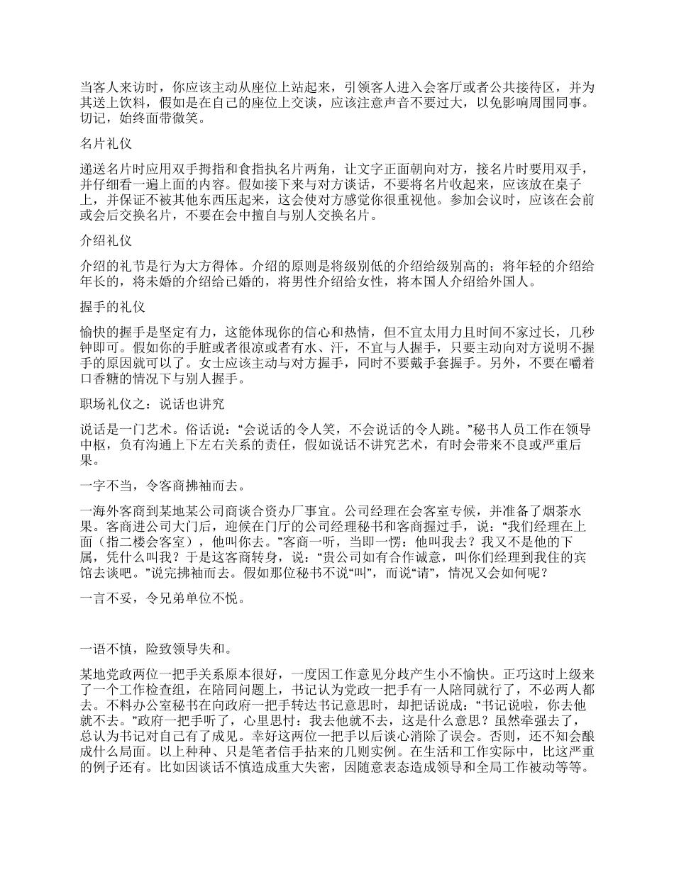 HR的职场礼仪宝典_第2页