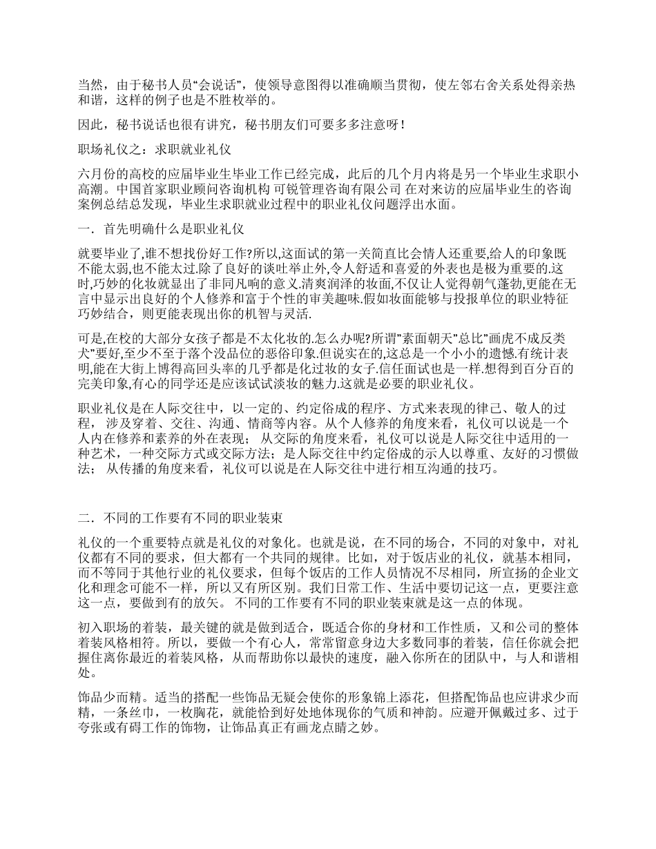 HR的职场礼仪宝典_第3页