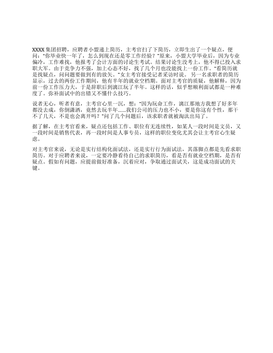 HR眼里的面试在何时开始_第1页