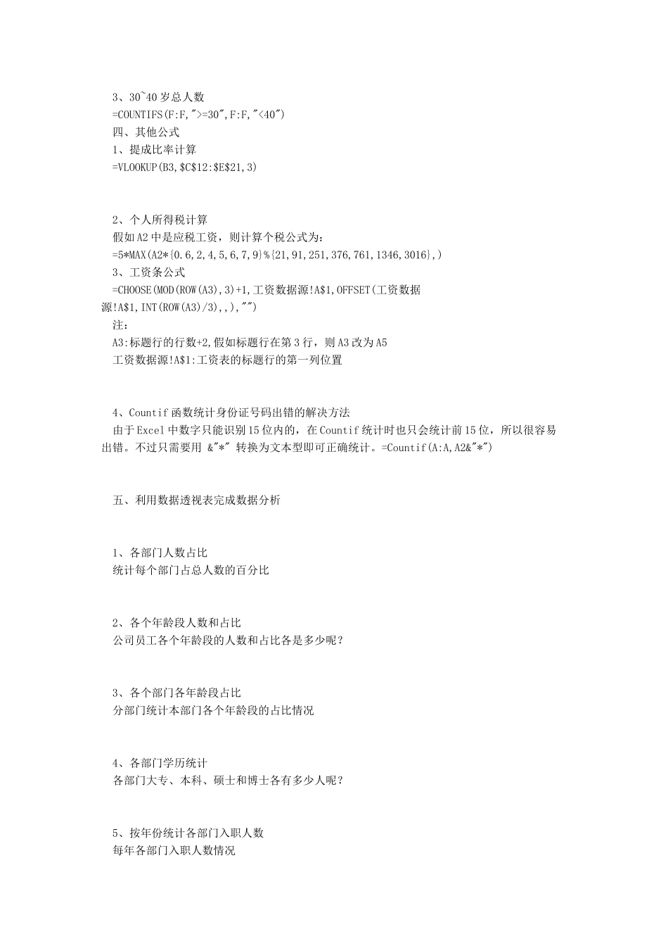 HR常用的Excel函数公式大全_第2页