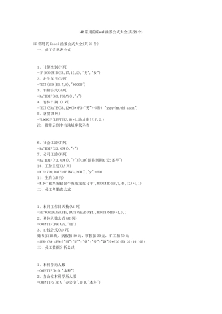 HR常用的Excel函数公式大全