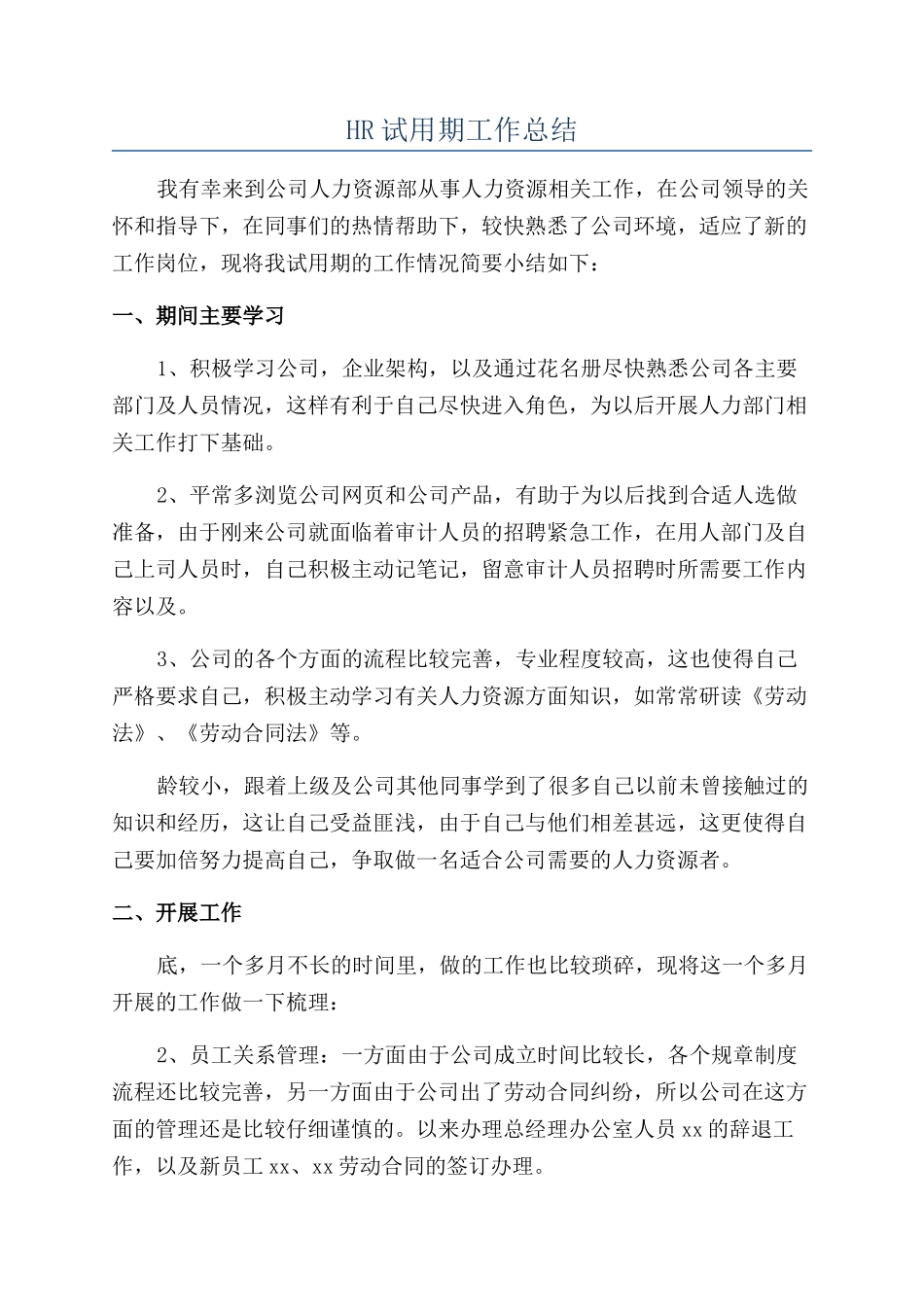 HR试用期工作总结_第1页