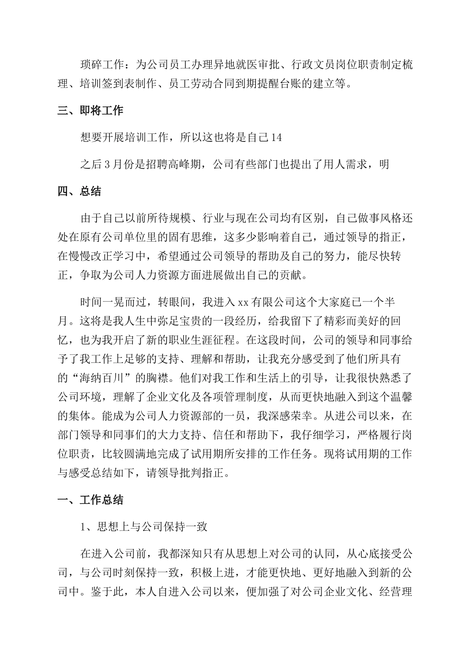 HR试用期工作总结_第2页