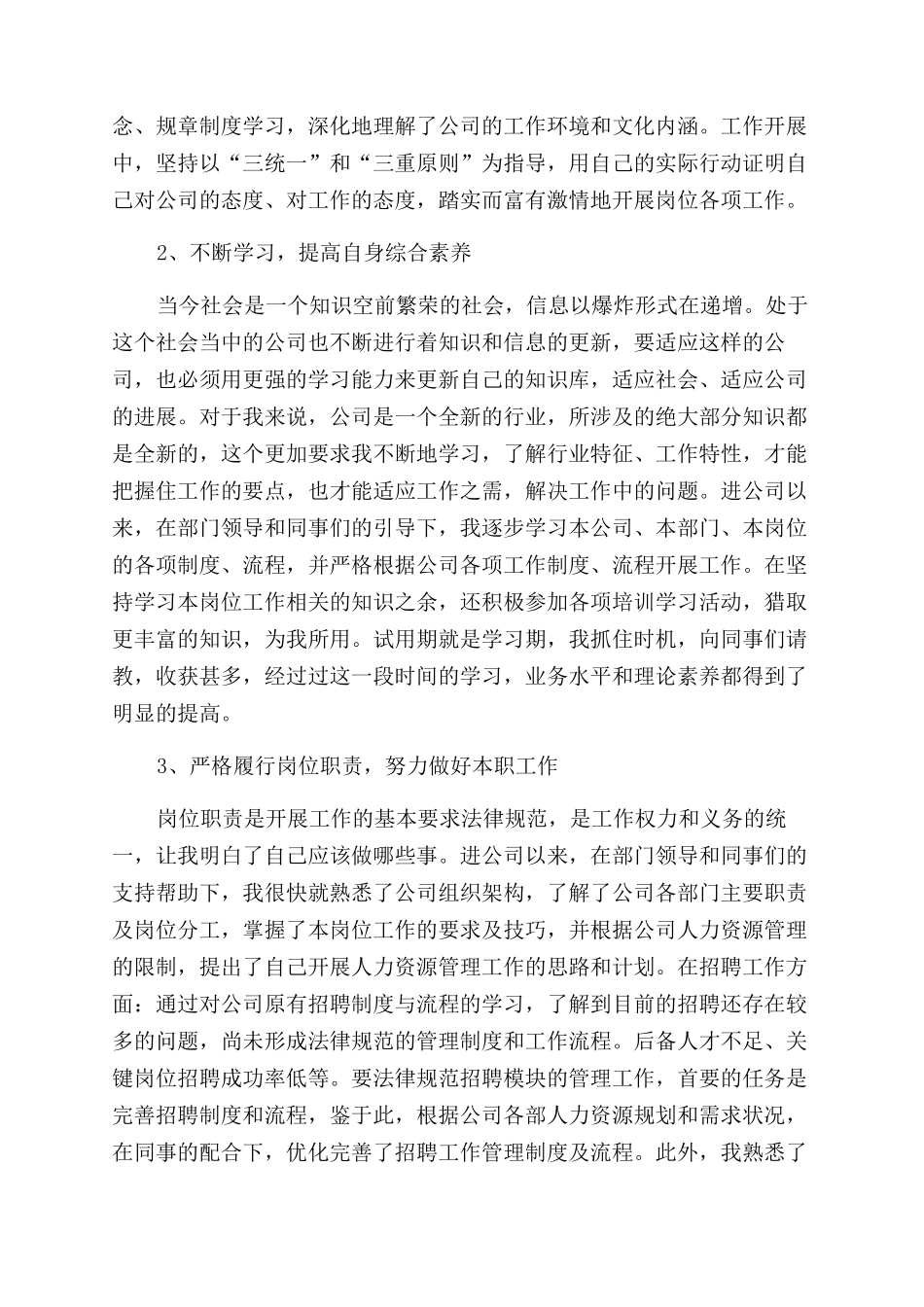 HR试用期工作总结_第3页