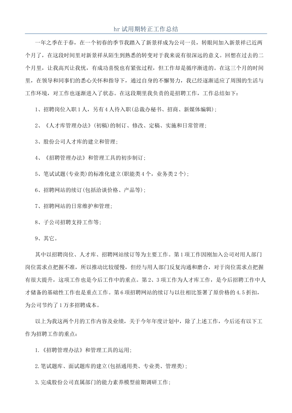 hr试用期转正工作总结_第1页