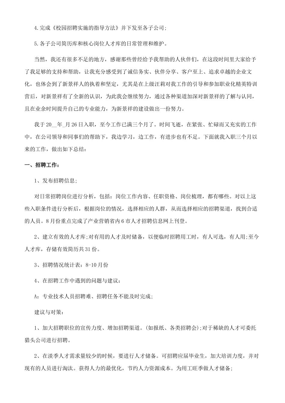 hr试用期转正工作总结_第2页