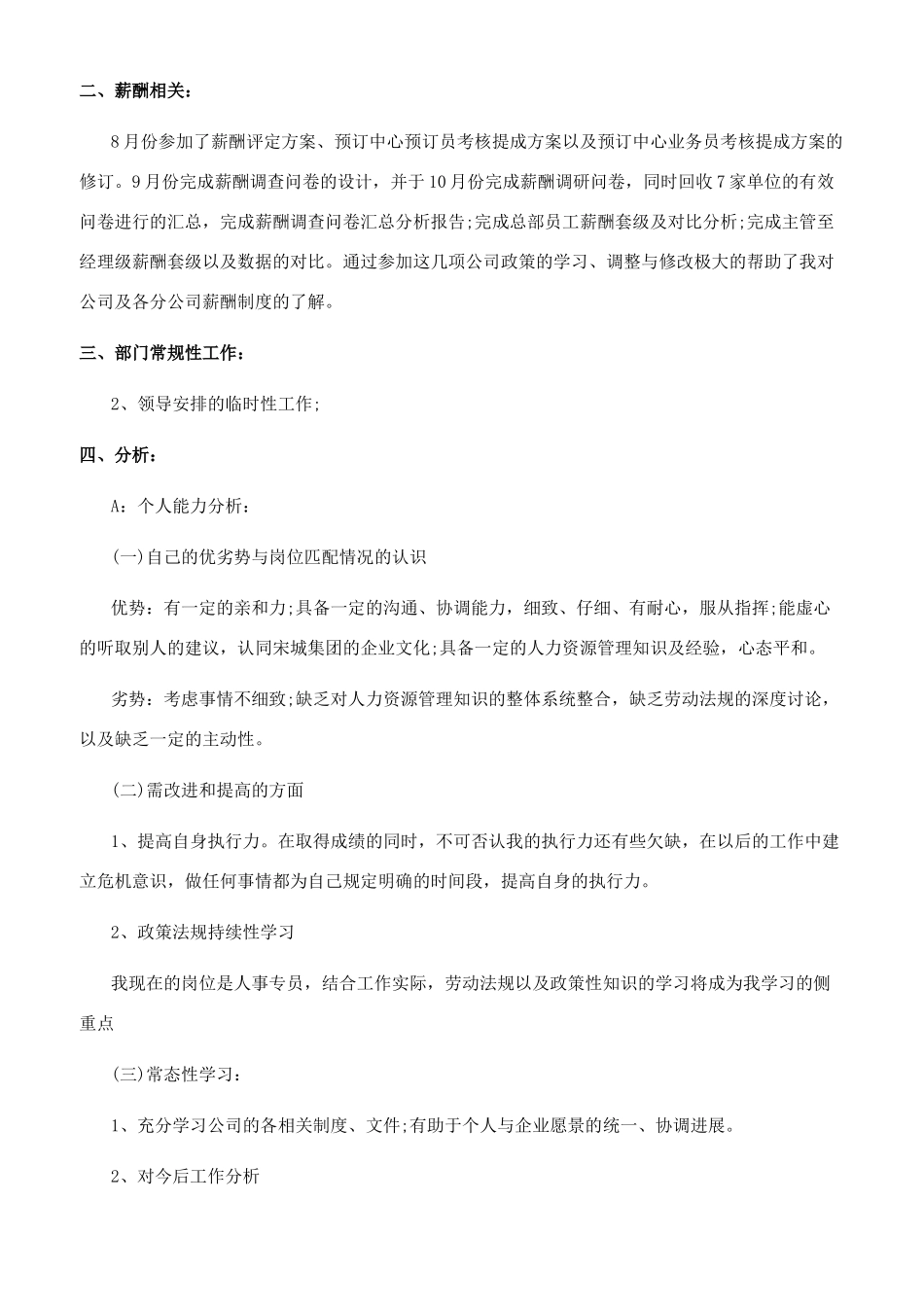 hr试用期转正工作总结_第3页