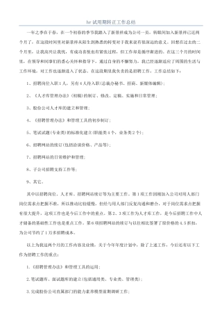 hr试用期转正工作总结
