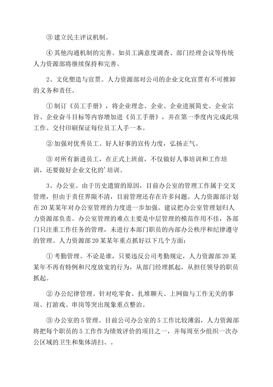 HR经理工作计划范文（12页）_第2页