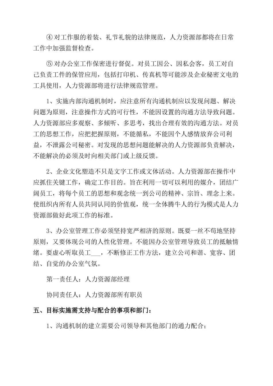 HR经理工作计划范文（12页）_第3页