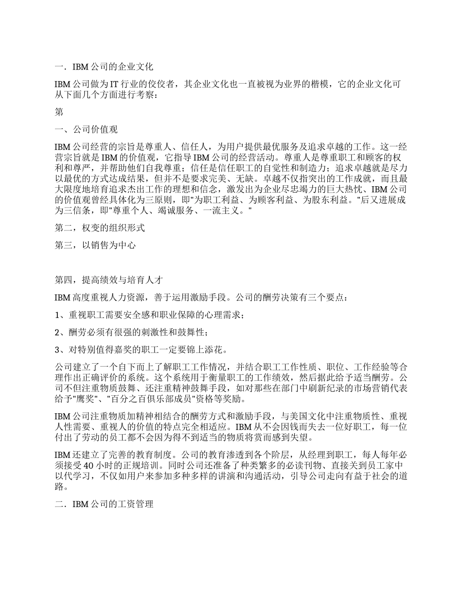 IBM公司的企业管理_第1页