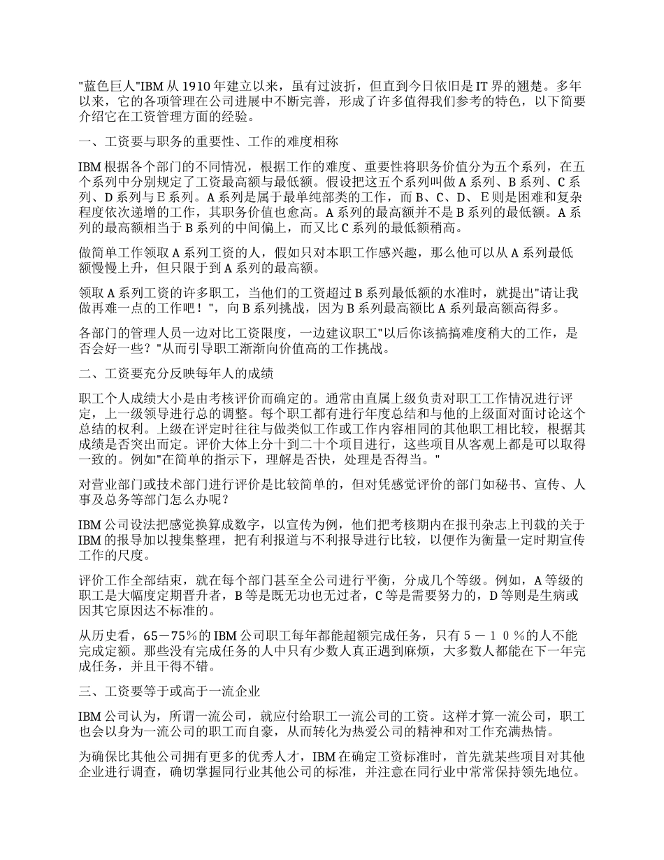 IBM公司的企业管理_第2页