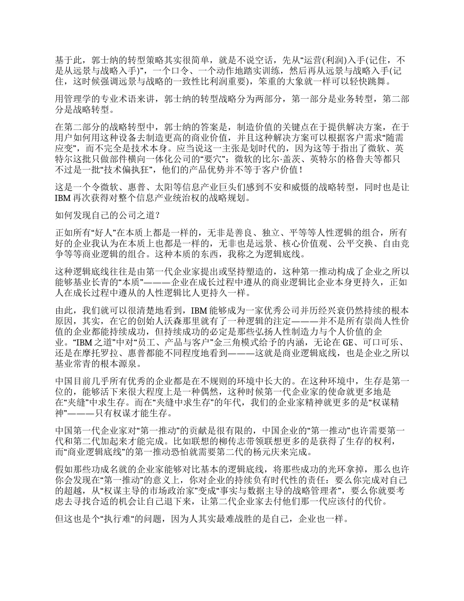 IBM企业文化多走一步后的战略转型_第3页