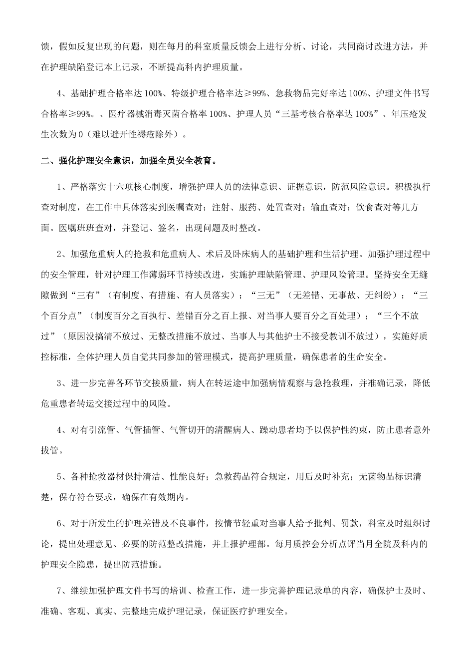 ICU专科护士工作计划_第3页