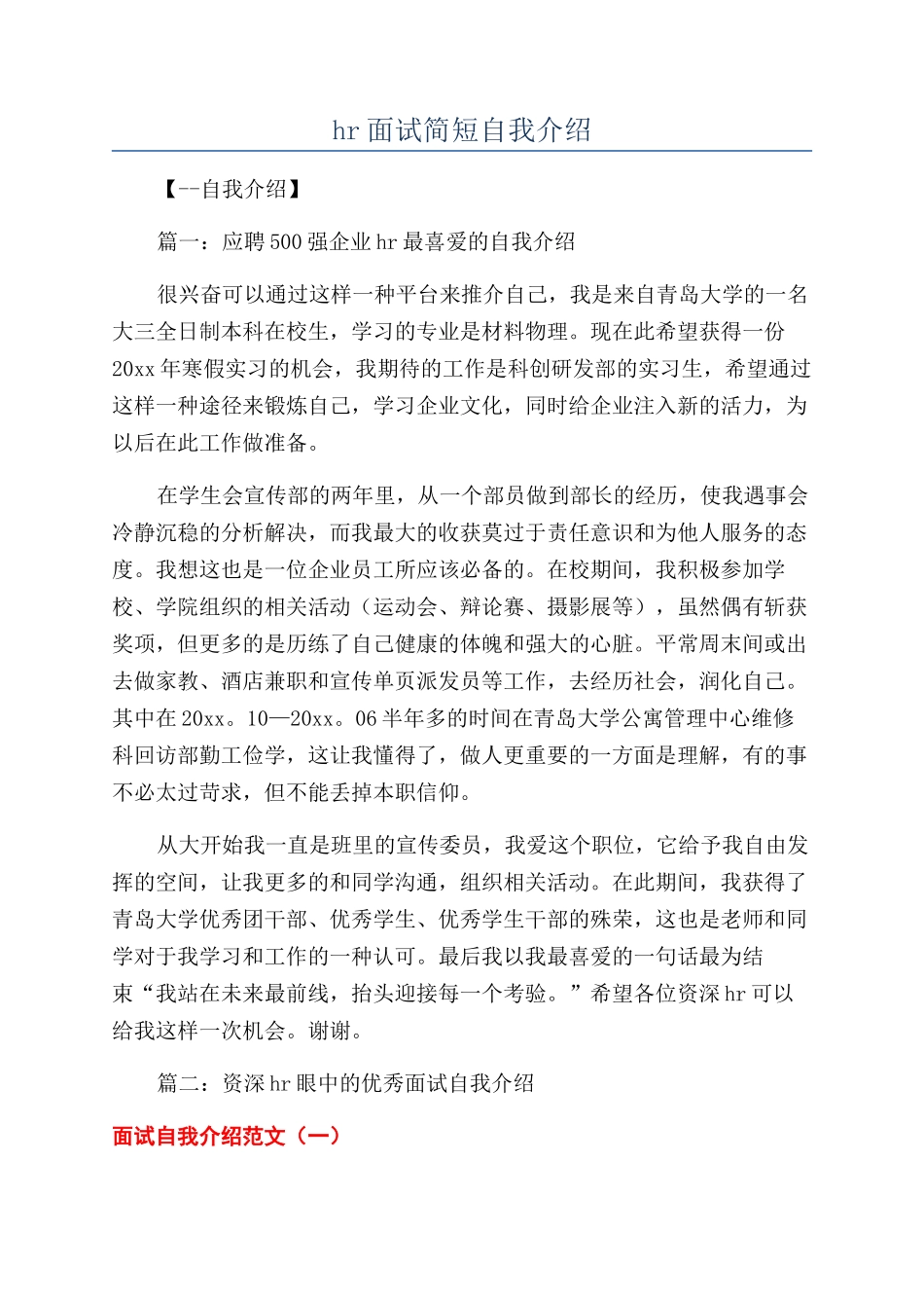 hr面试简短自我介绍_第1页