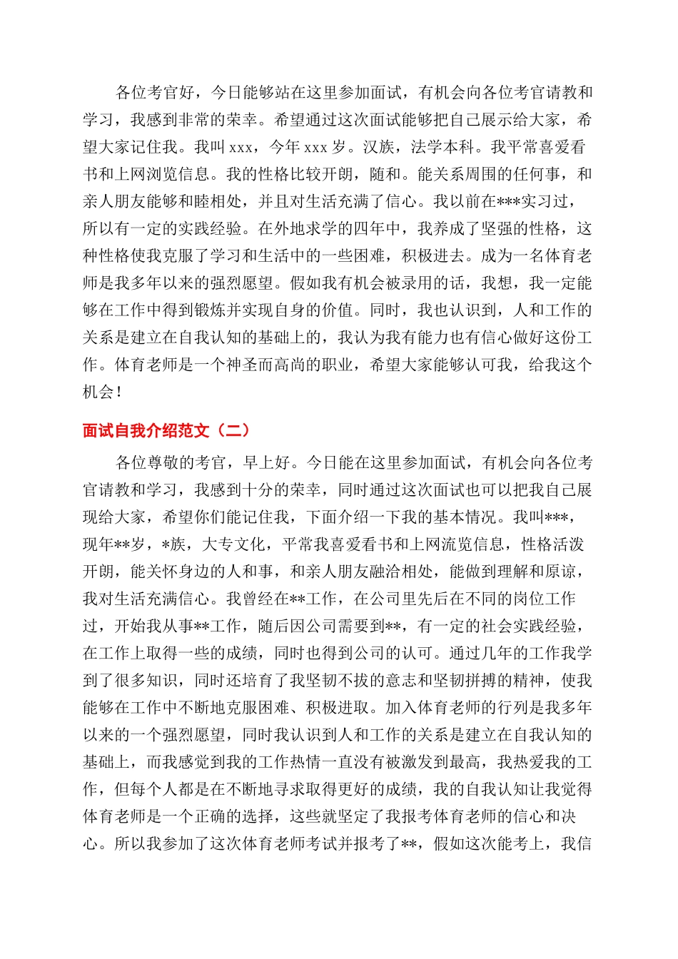 hr面试简短自我介绍_第2页