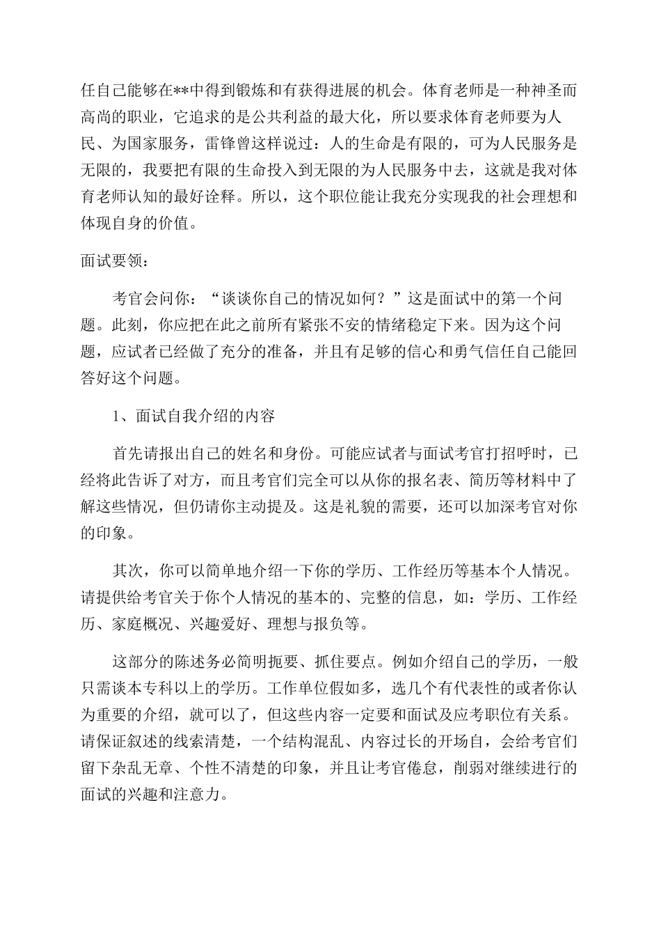 hr面试简短自我介绍_第3页