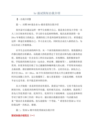 hr面试简短自我介绍
