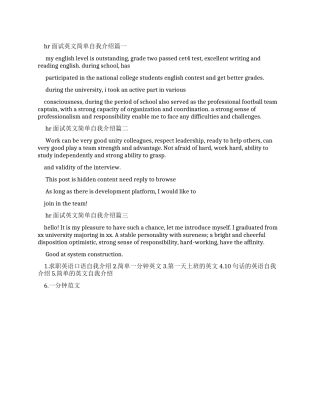 hr面试英文简单自我介绍