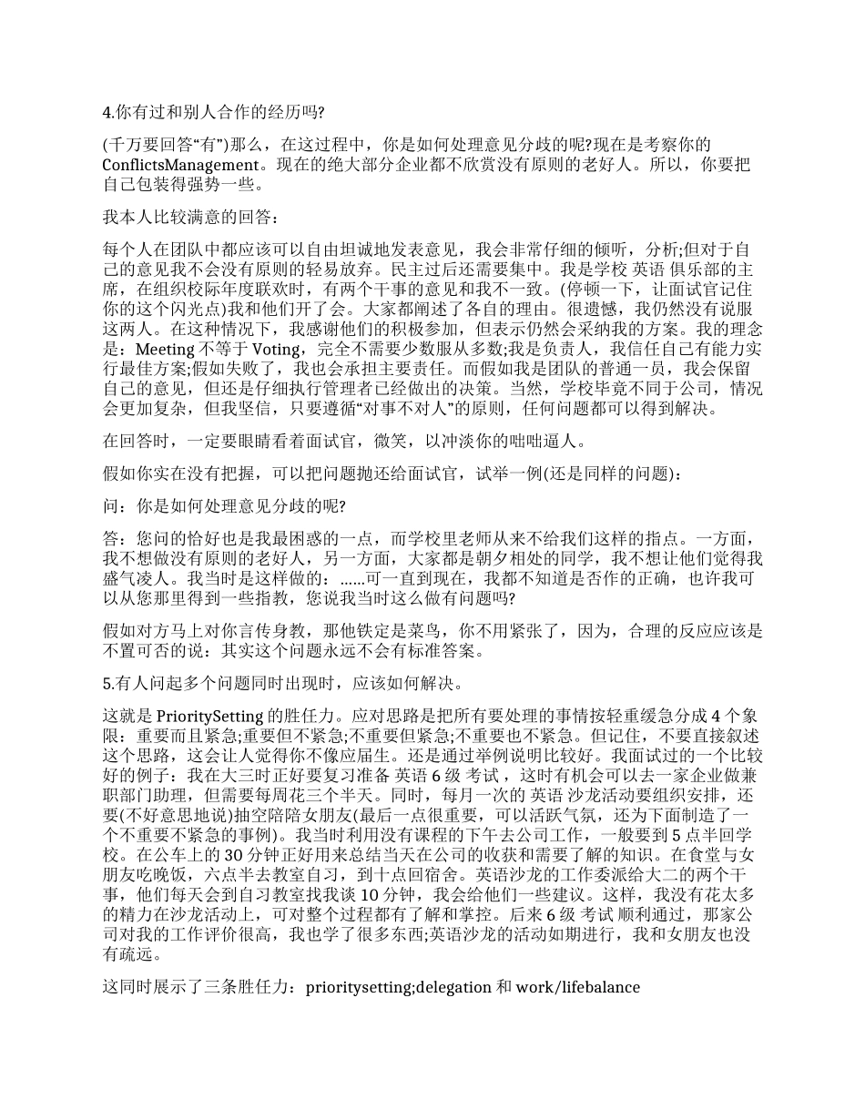 HR经理推荐的面试技巧_第2页