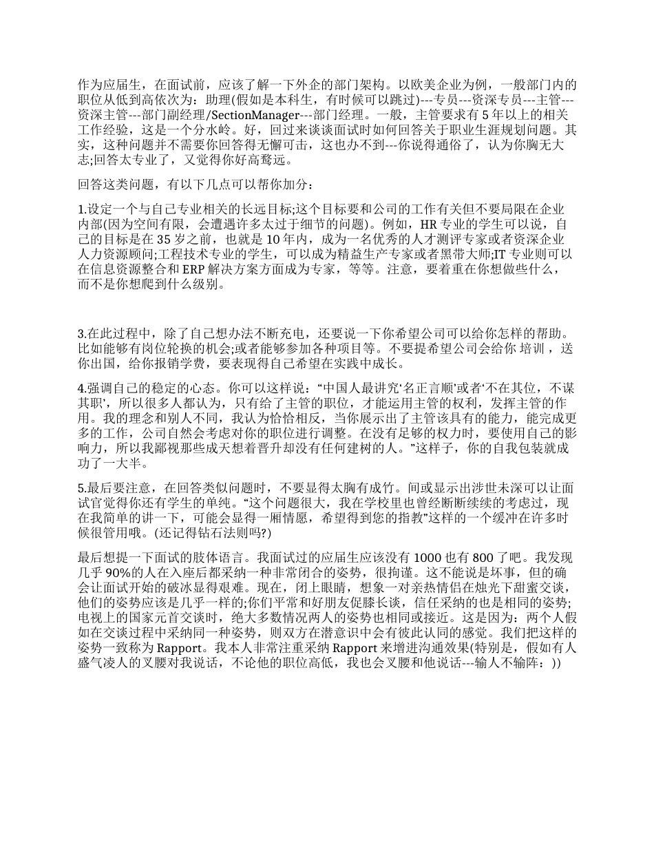 HR经理推荐的面试技巧_第3页