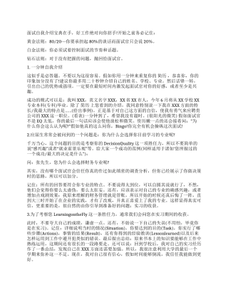 HR经理推荐的面试技巧