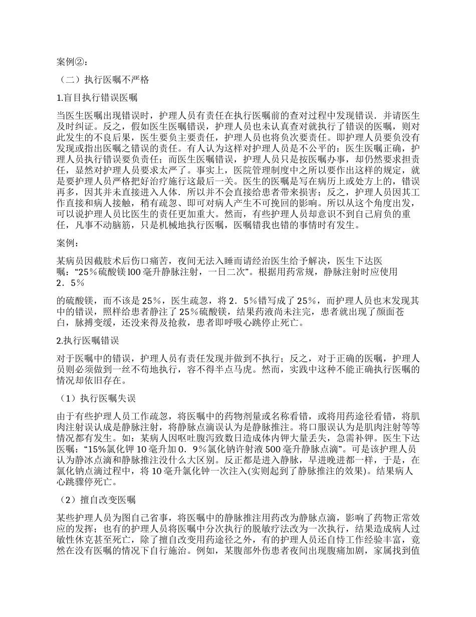 ICU患者护理安全的思考论文_第2页