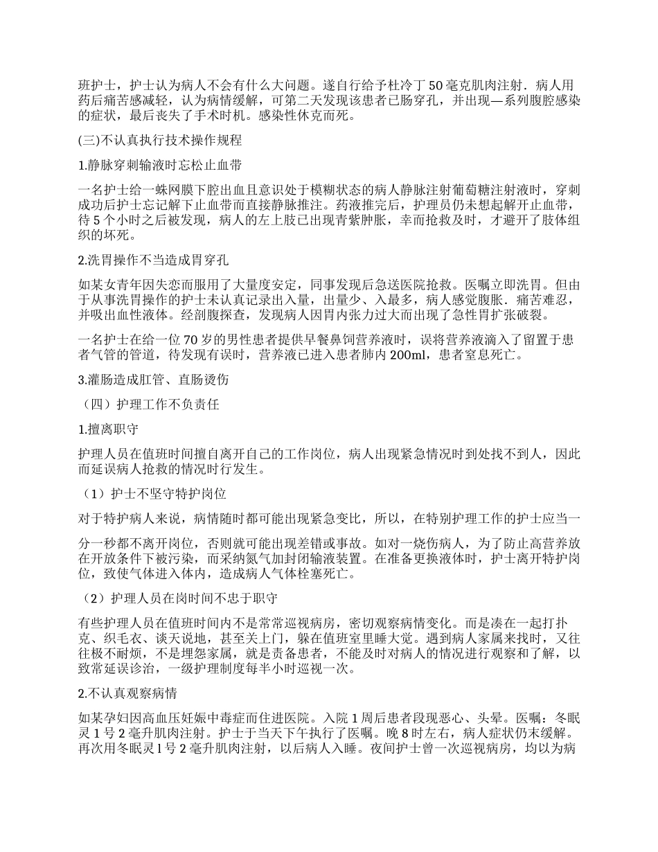 ICU患者护理安全的思考论文_第3页