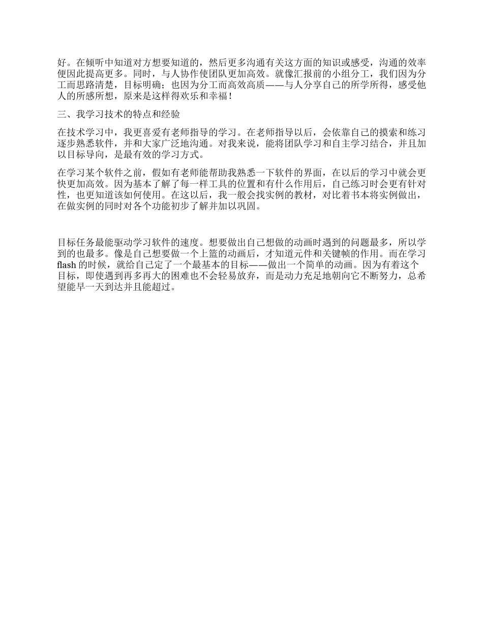 ICT技术学习总结与反思_第2页