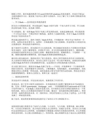 ICT技术学习总结与反思